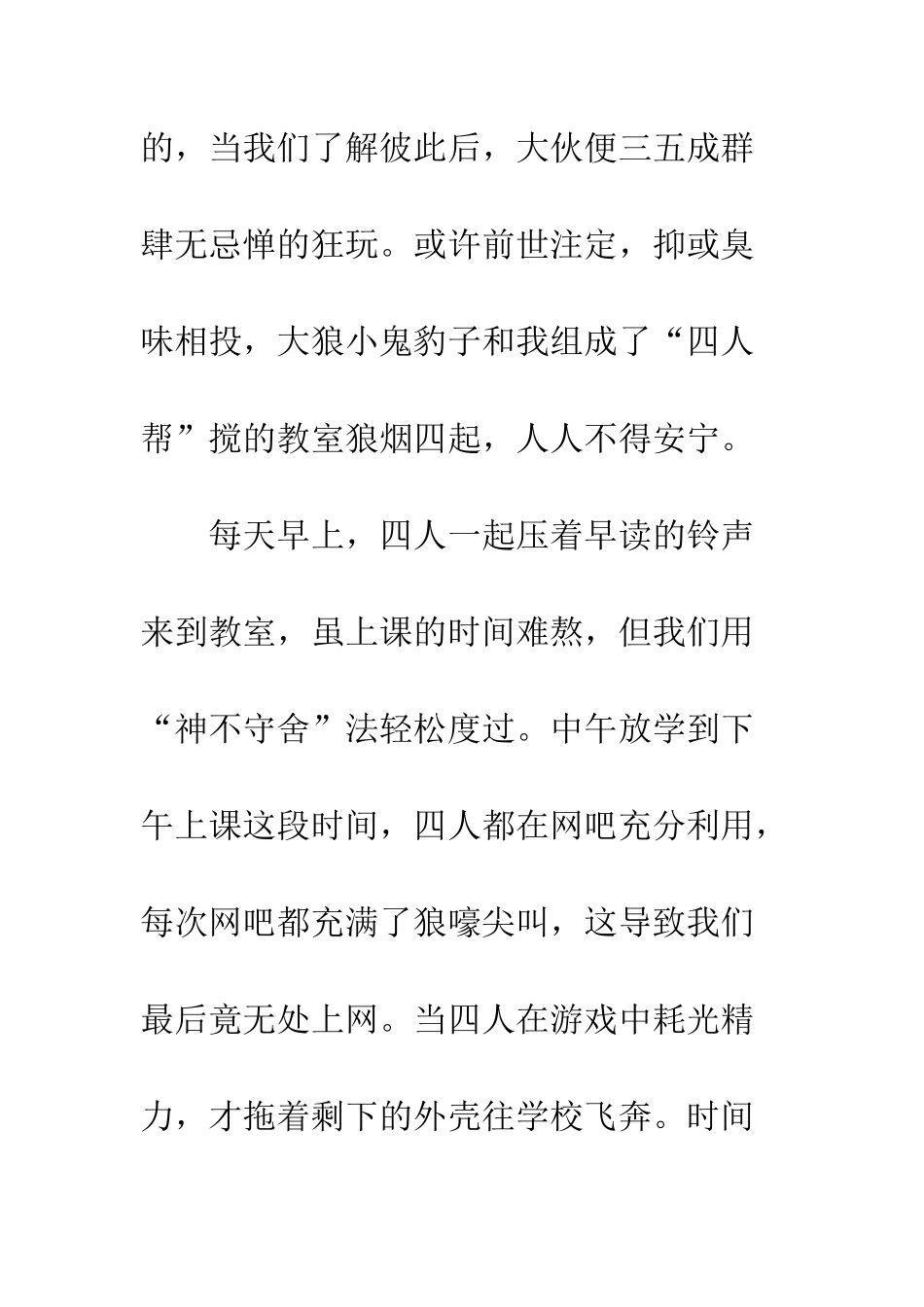 “四人帮”的兴衰_第2页