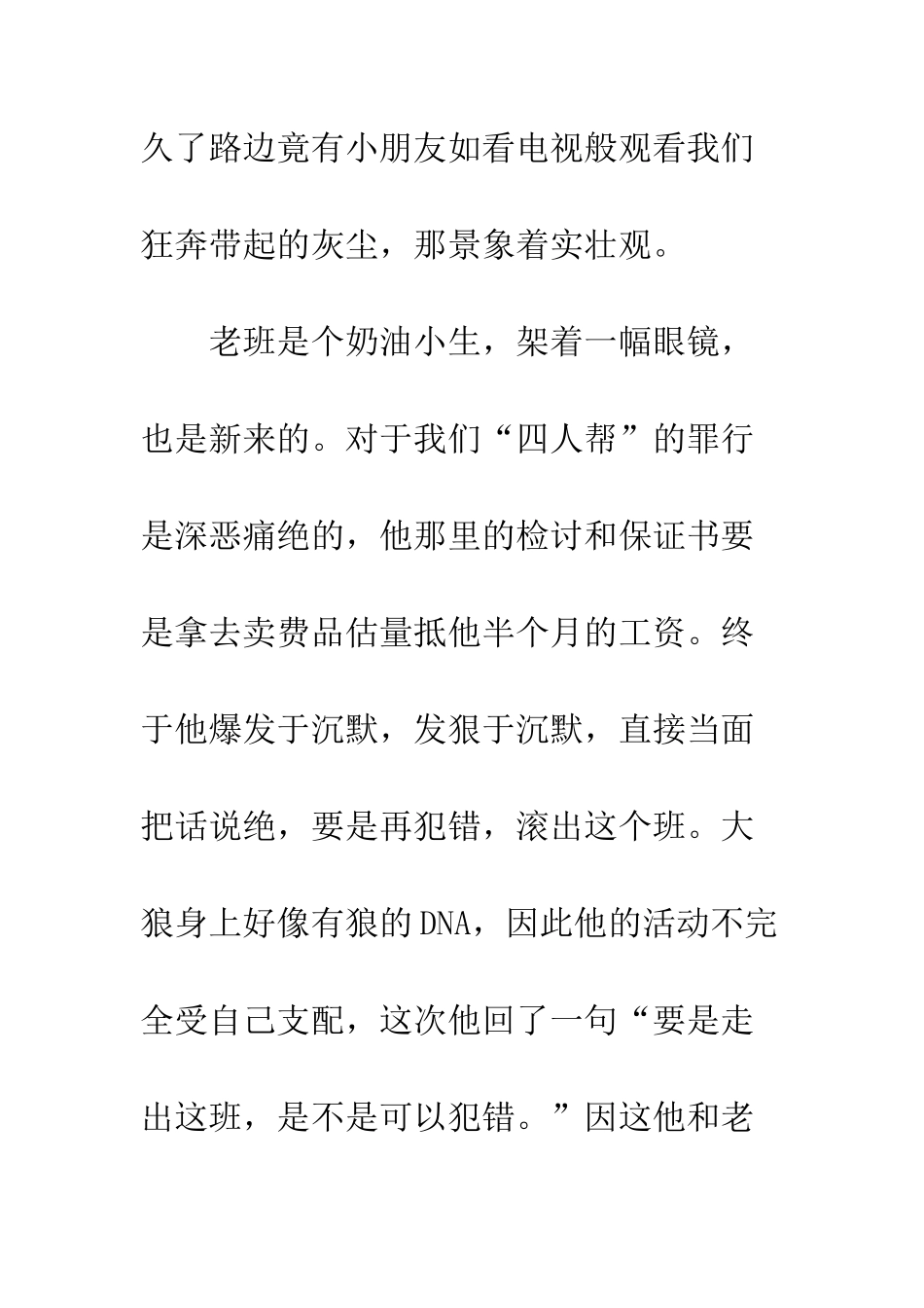 “四人帮”的兴衰_第3页