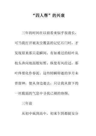 “四人帮”的兴衰