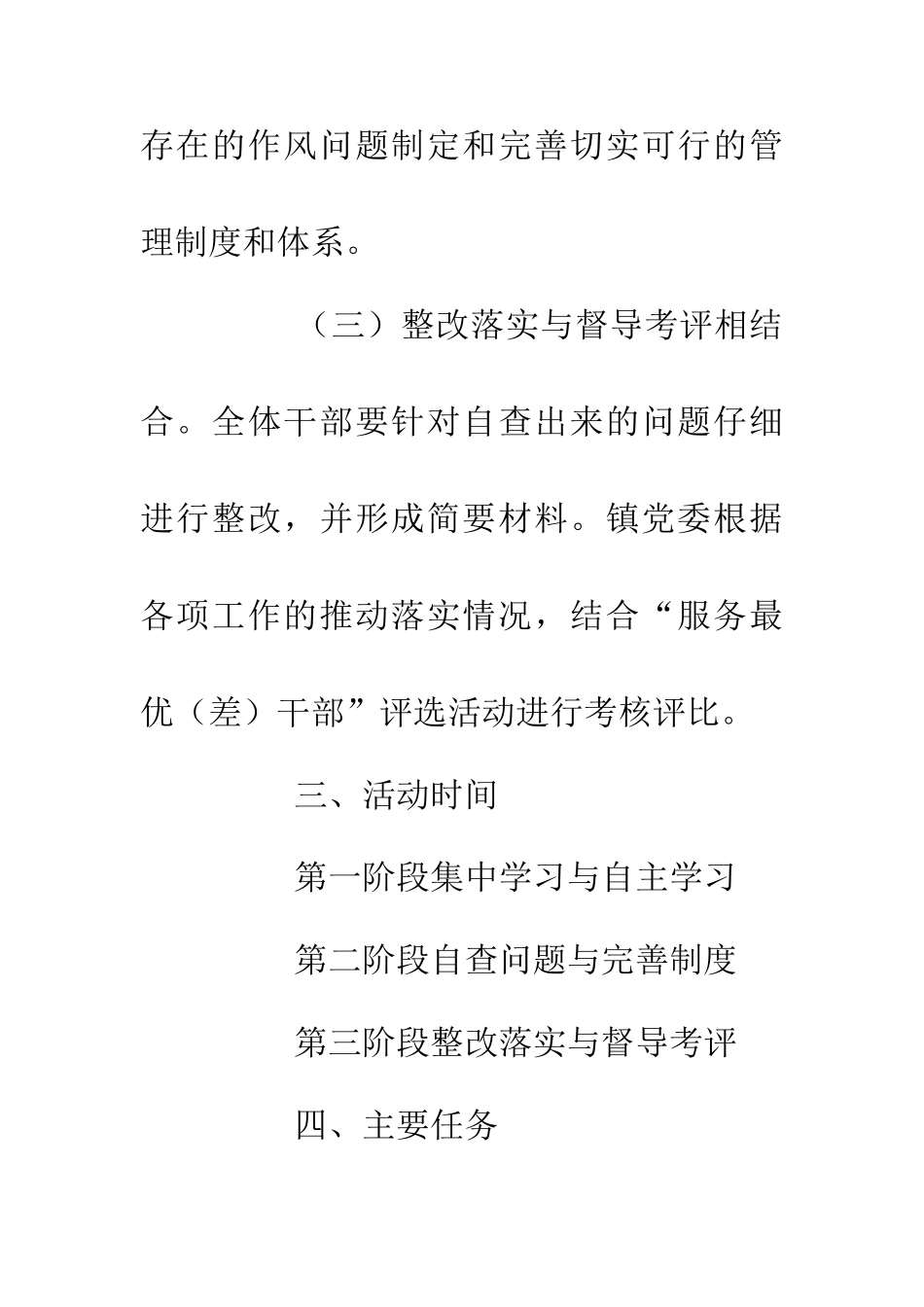 “四抓四严比执行”活动实施意见_第3页