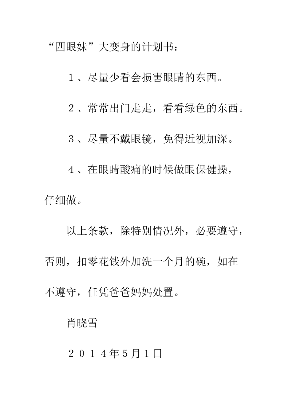 “四眼妹-”大变身_第3页