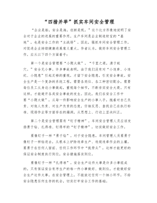 “四措并举”抓实车间安全管理