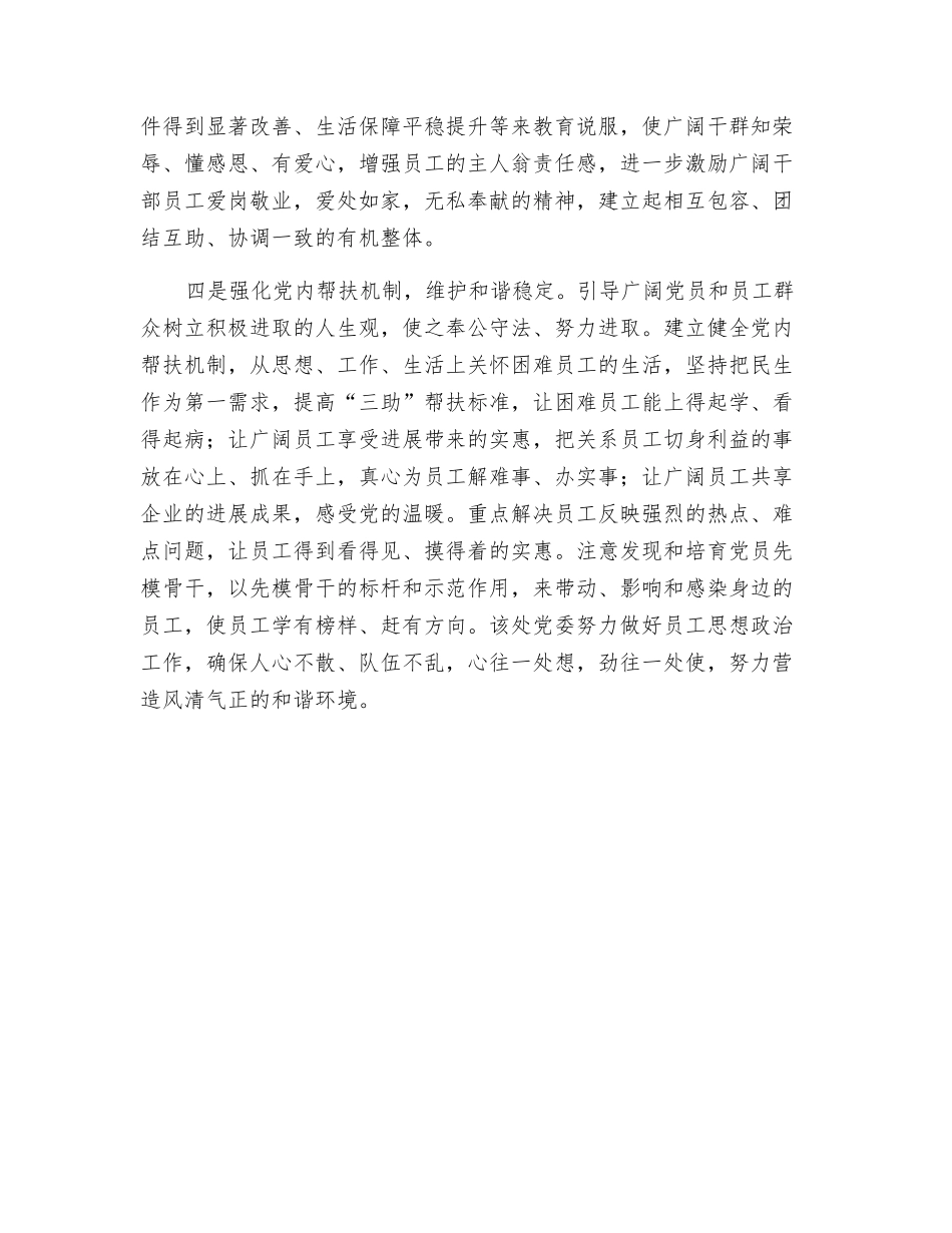 “四强化”防止职工“思想中暑”_第2页