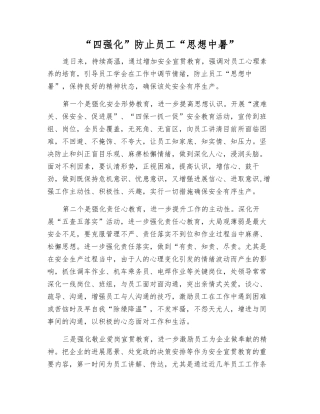 “四强化”防止职工“思想中暑”