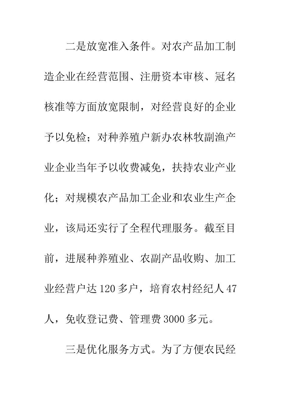 “四轮”联动助“三农_第3页