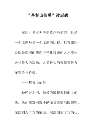 “基督山伯爵”读后感