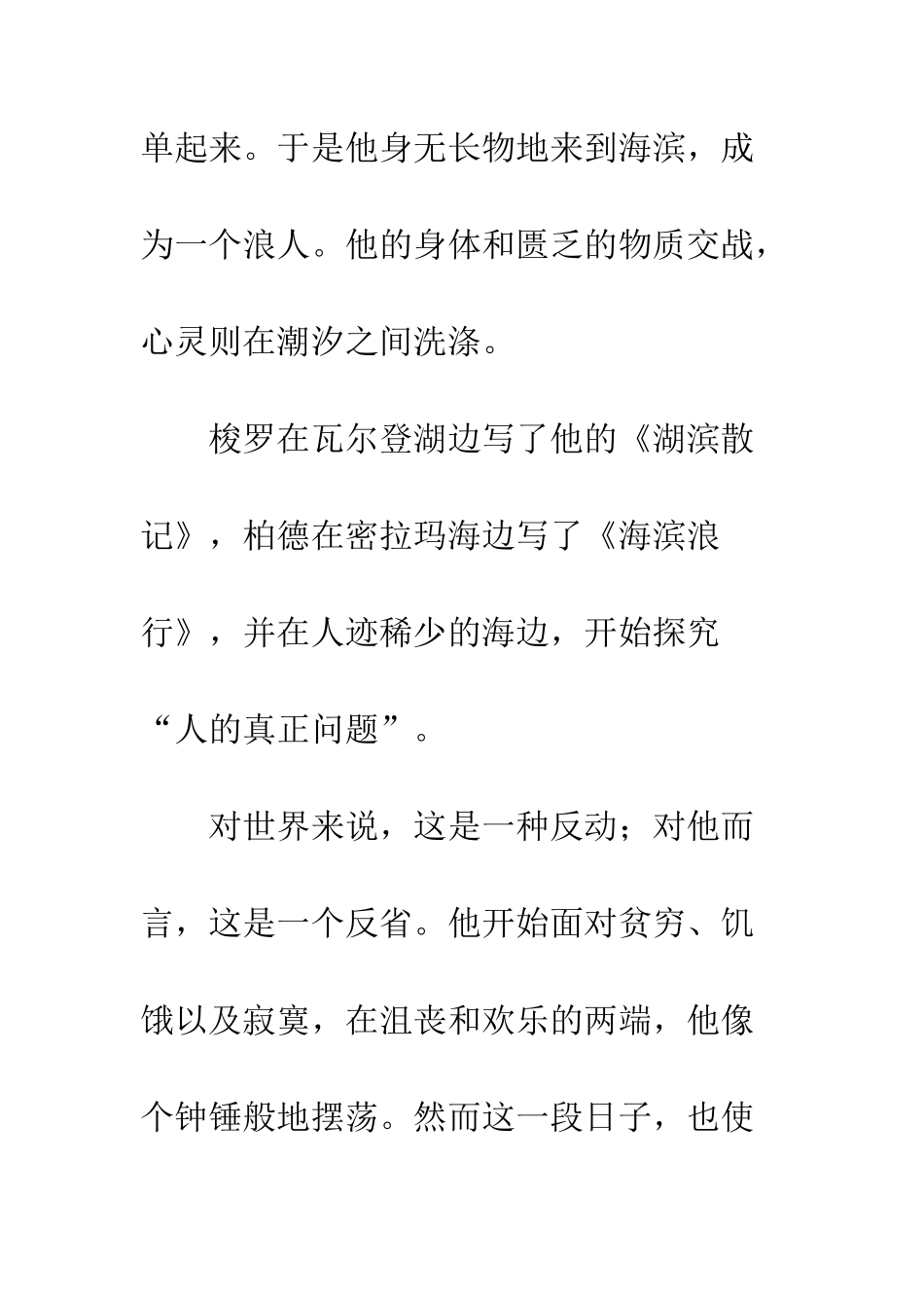 “境由心生”“依附”_第3页