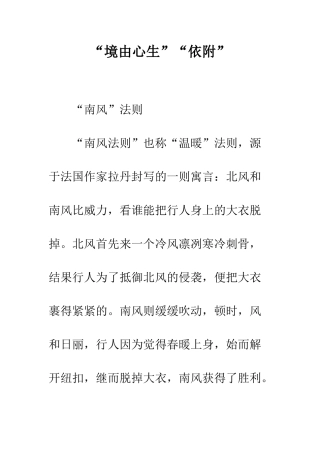 “境由心生”“依附”