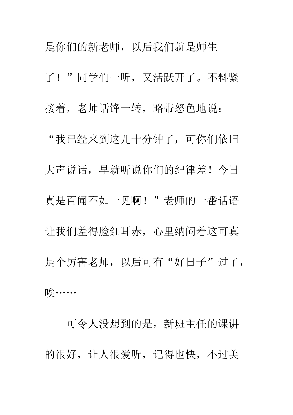 “多变”的新老班_第2页