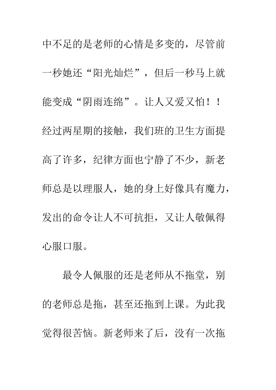 “多变”的新老班_第3页