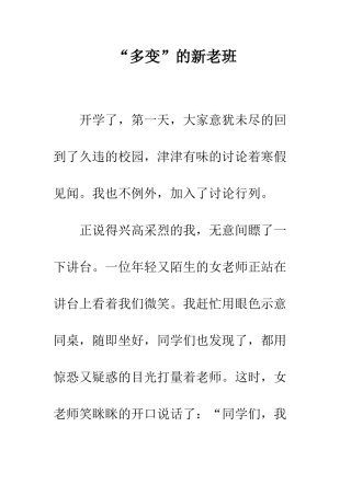 “多变”的新老班