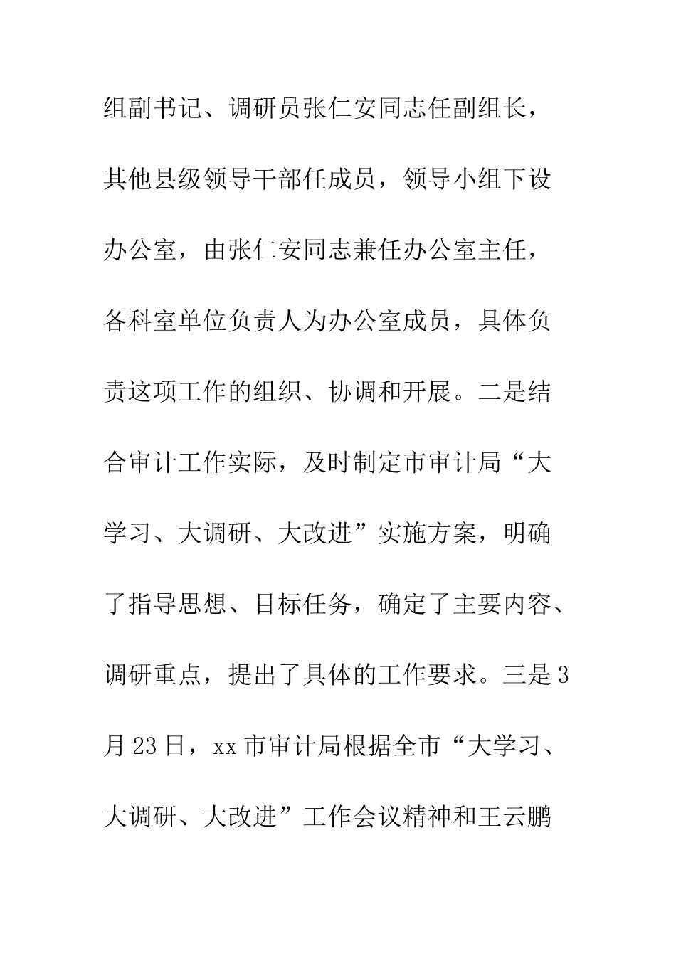 “大学习、大调研、大改进”工作活动情况汇报11篇_第3页