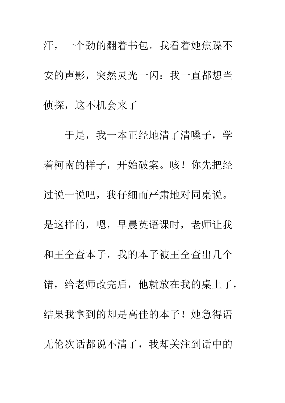 “大侦探”——小小的我_第2页