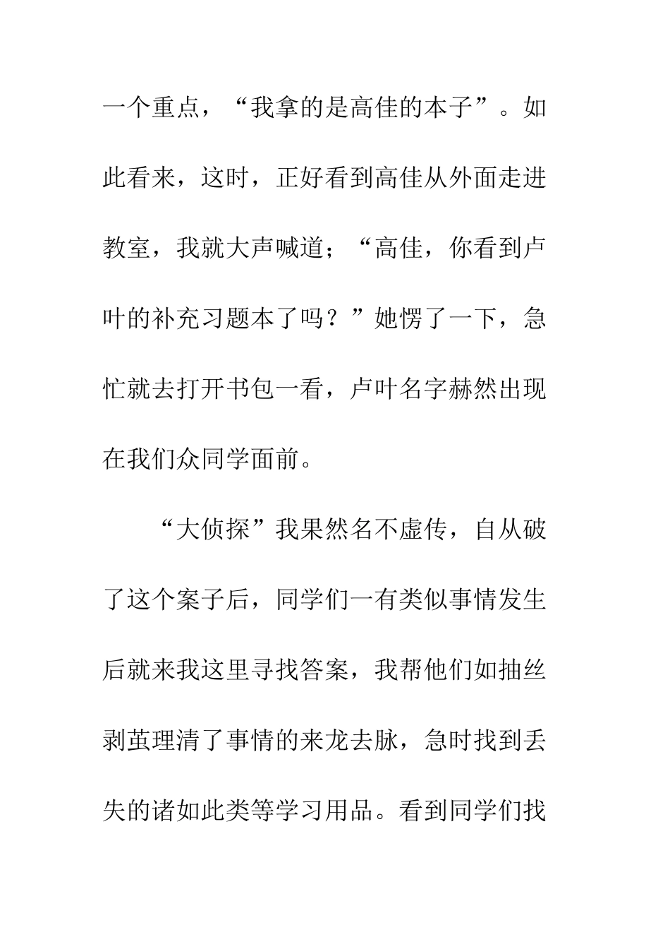 “大侦探”——小小的我_第3页