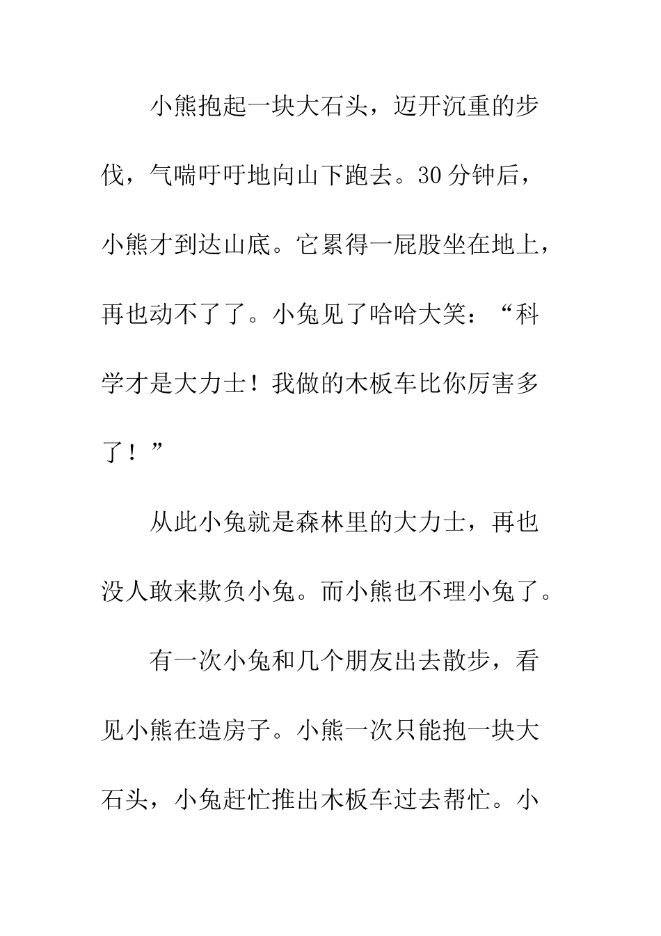 “大力士”小白兔_第2页