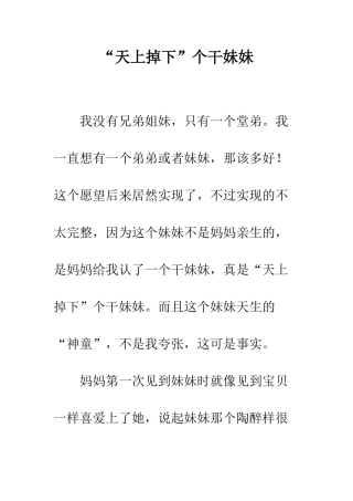 “天上掉下”个干妹妹