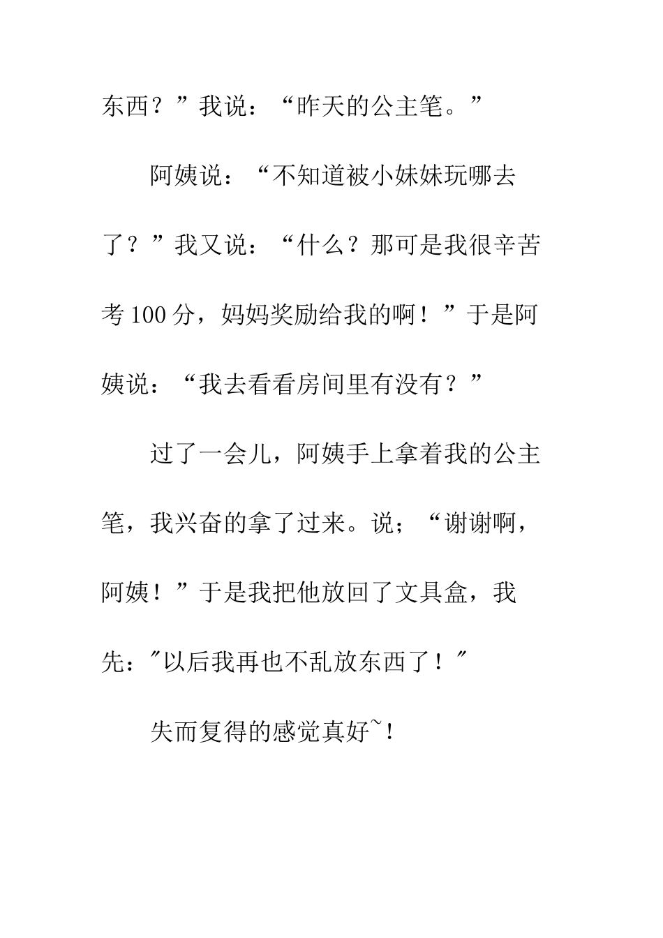 “失而复得”公主笔_第2页