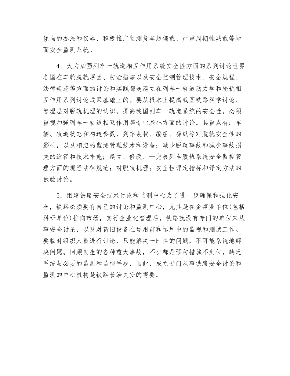 “好钢”要用在轨道上_第2页