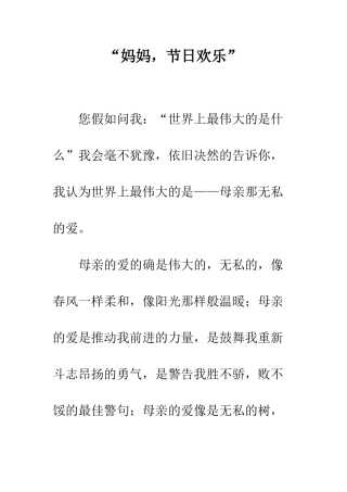“妈妈-节日快乐”