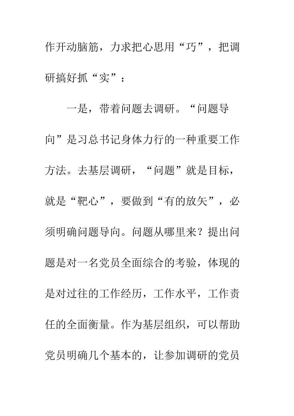 “大调研”要善动“巧心思”_第2页