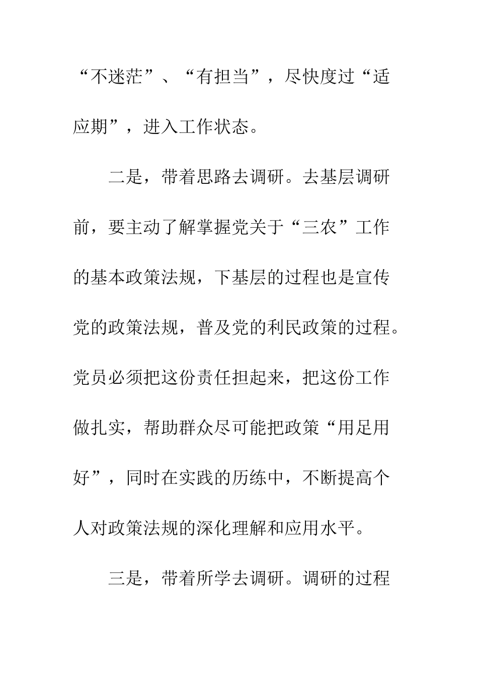 “大调研”要善动“巧心思”_第3页