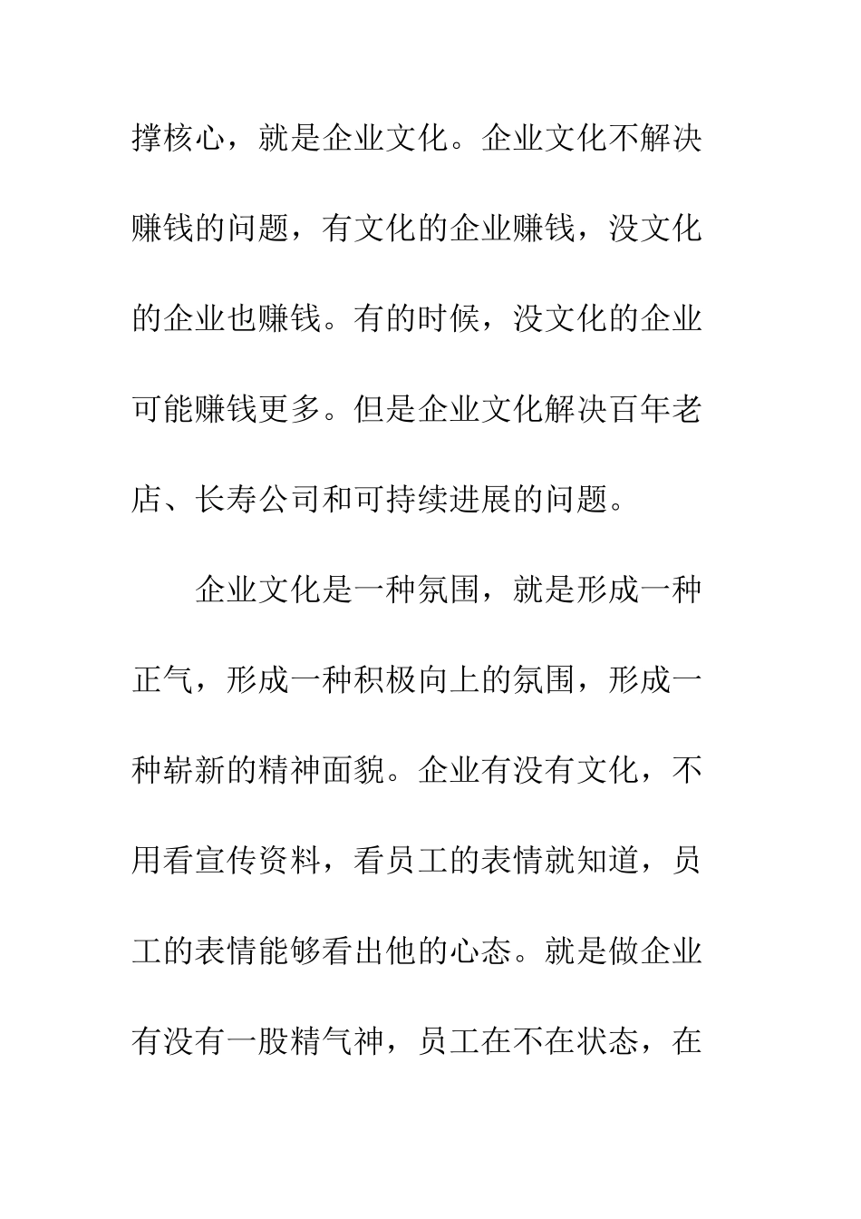 “如何成为企业人”读后感_第2页