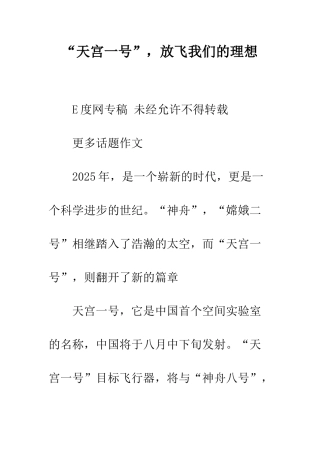 “天宫一号”-放飞我们的理想