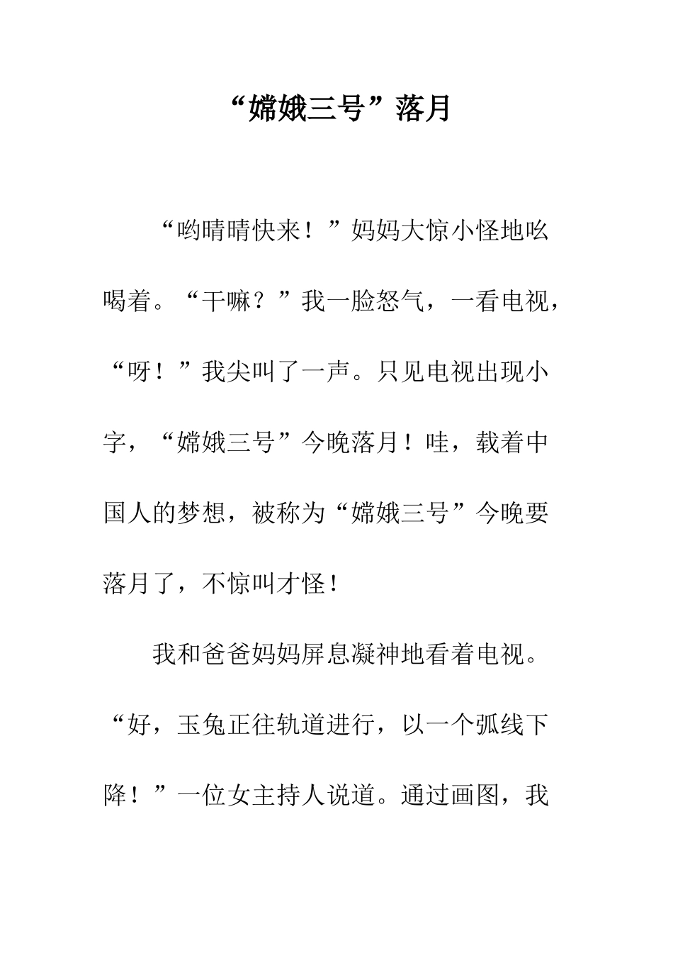 “嫦娥三号”落月_第1页
