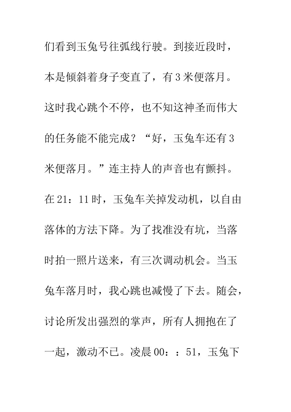 “嫦娥三号”落月_第2页