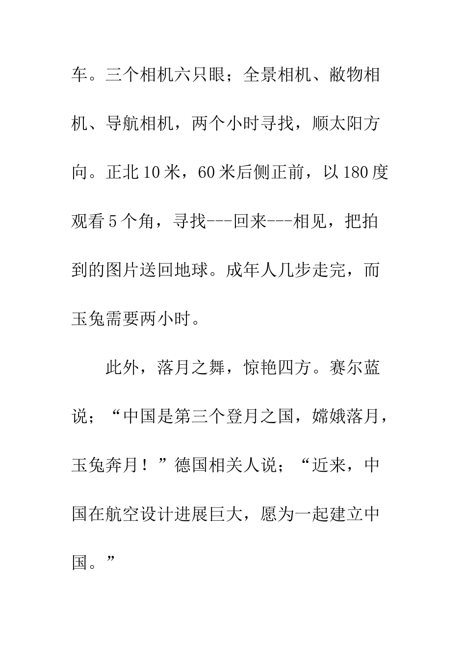 “嫦娥三号”落月_第3页