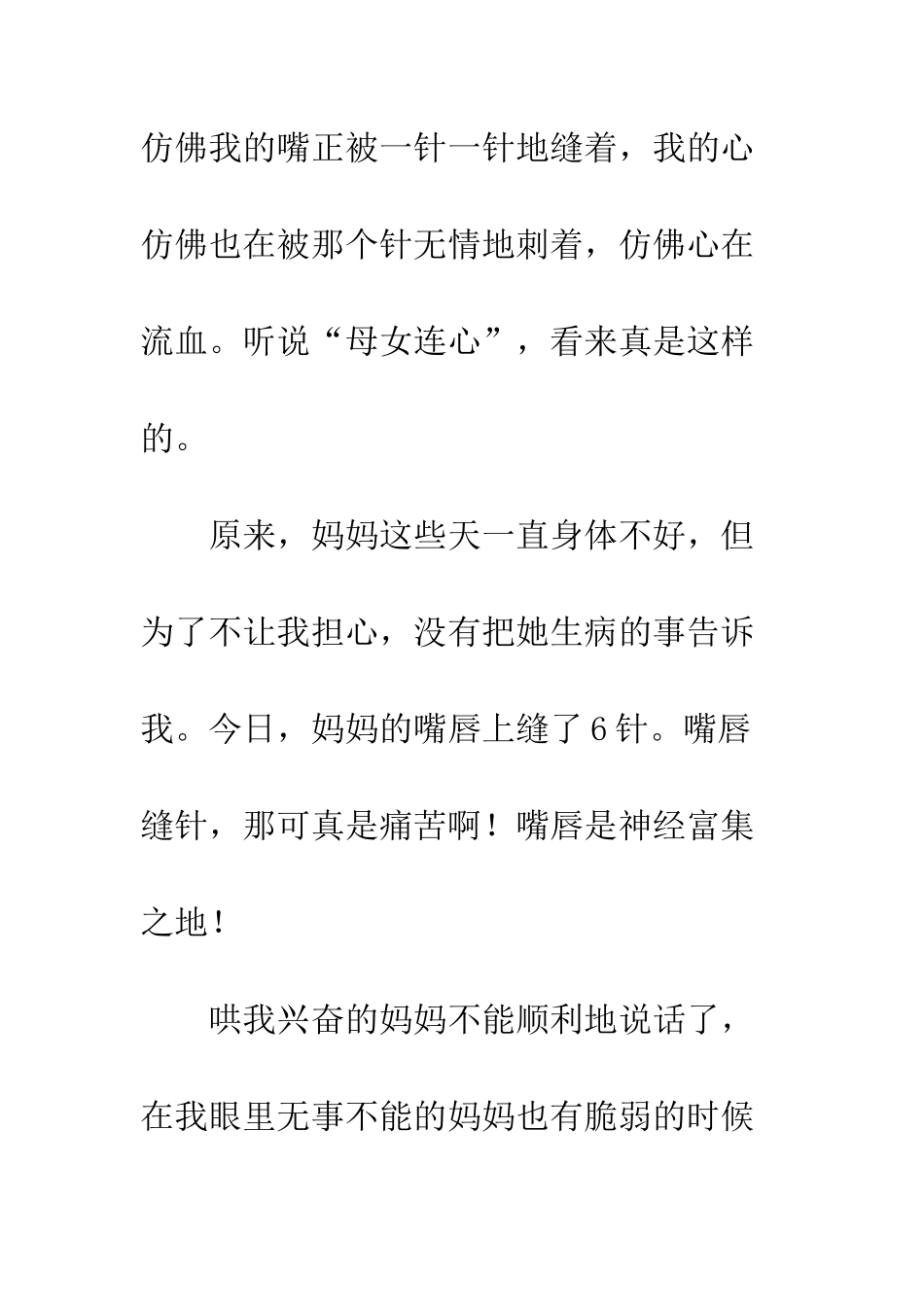 “妈妈!让我学着照顾您!”_第3页