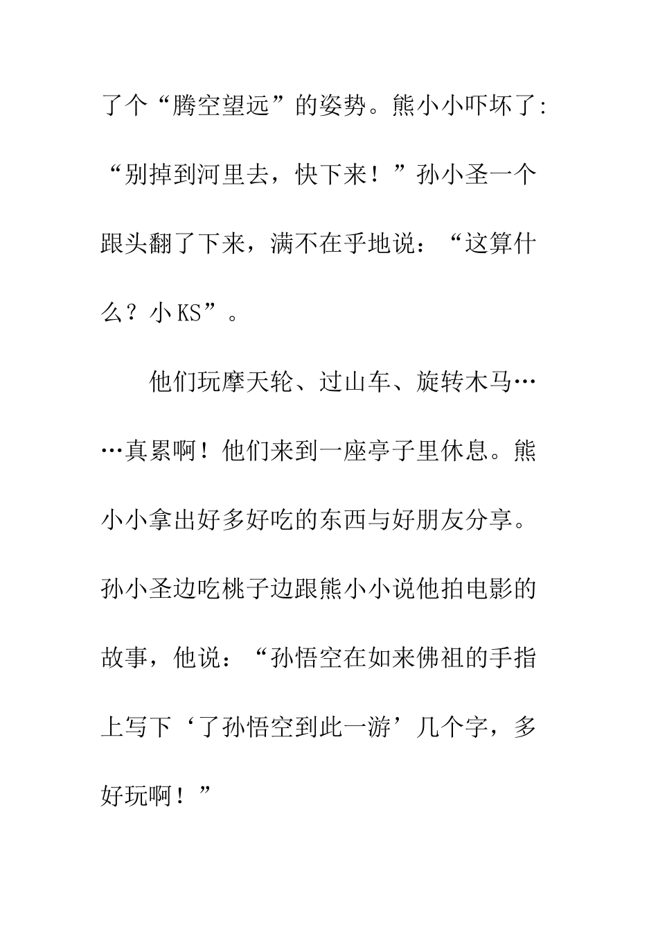 “孙小圣到此一游”_第2页