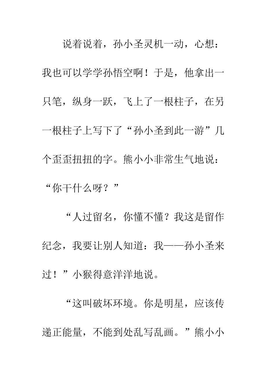 “孙小圣到此一游”_第3页