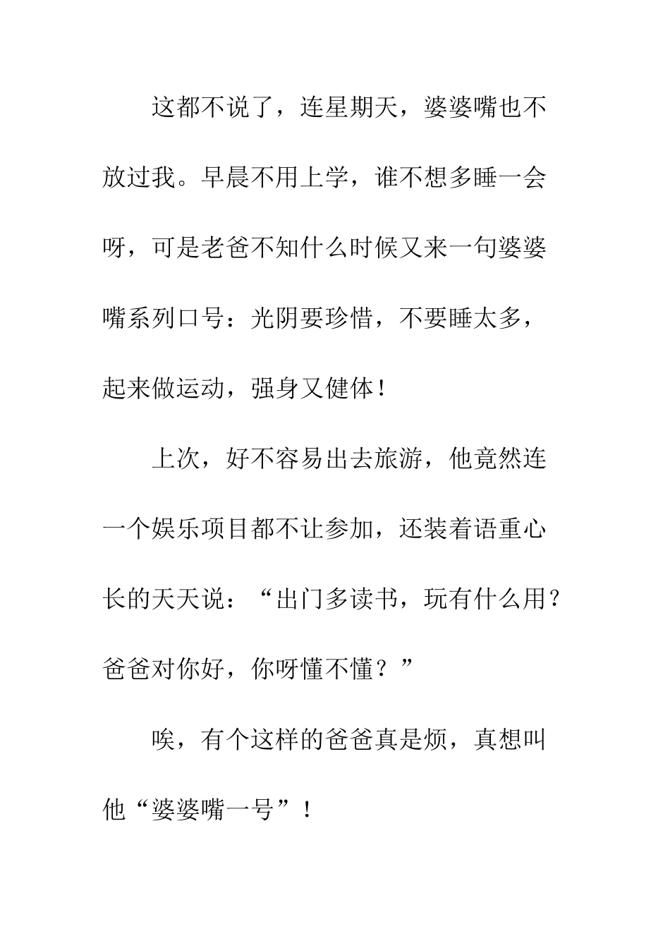 “婆婆嘴”的爸爸_第2页