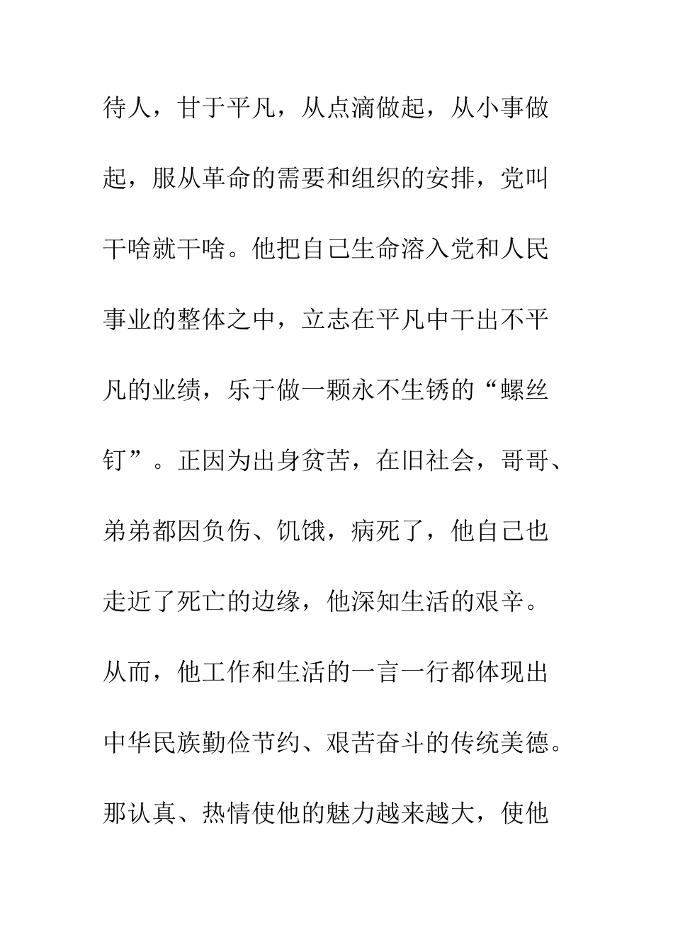 “学习雷锋精神”节日活动有感_第2页