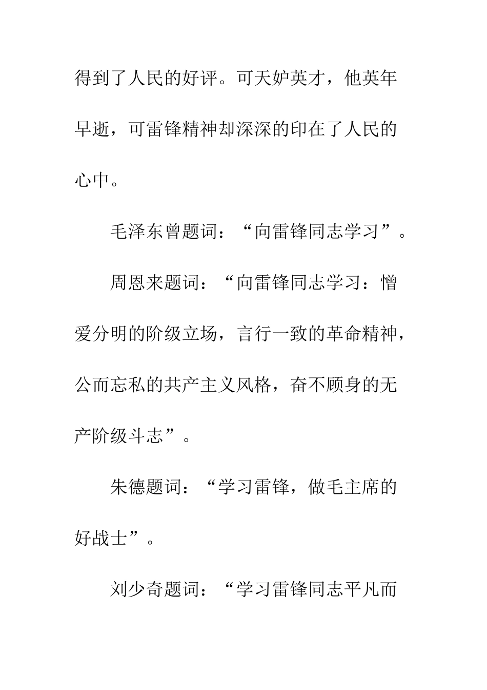 “学习雷锋精神”节日活动有感_第3页