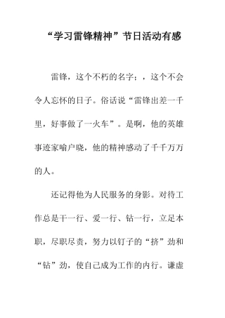 “学习雷锋精神”节日活动有感