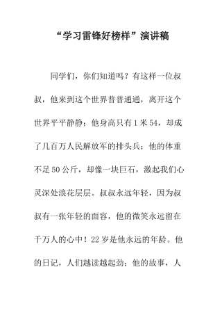 “学习雷锋好榜样”演讲稿