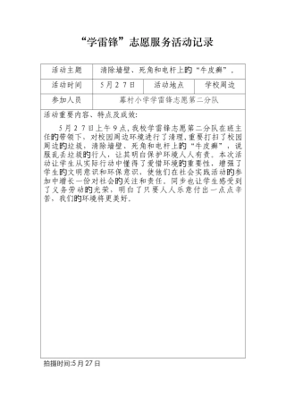 “学雷锋”志愿服务活动记录