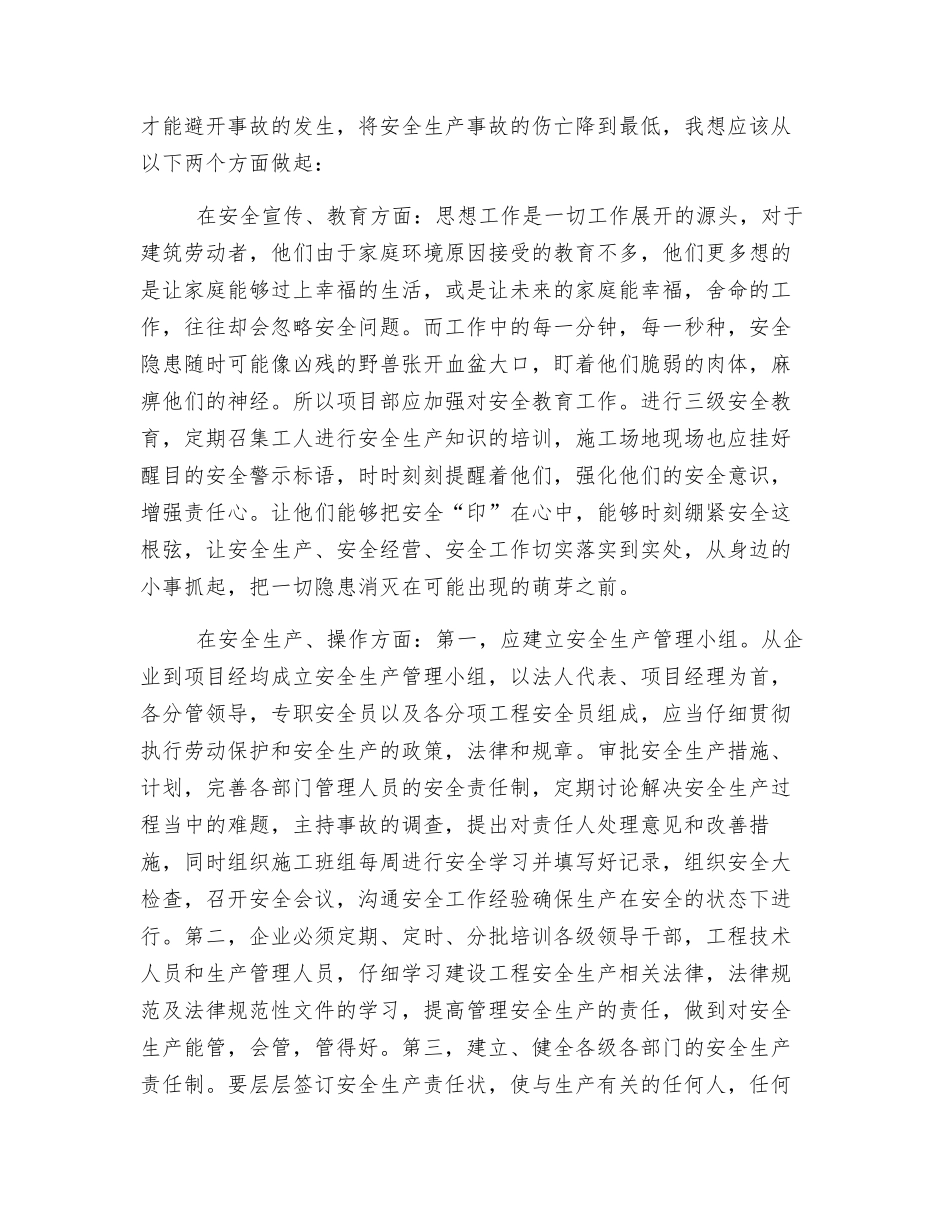 “它”我们共同撑起_第2页