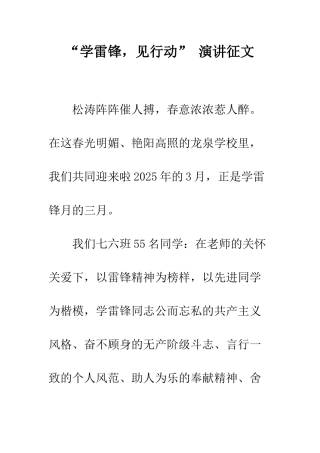 “学雷锋-见行动”-演讲征文