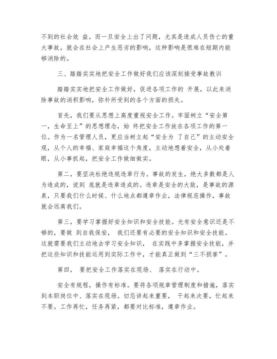 “安全不能重来”观后感_第2页