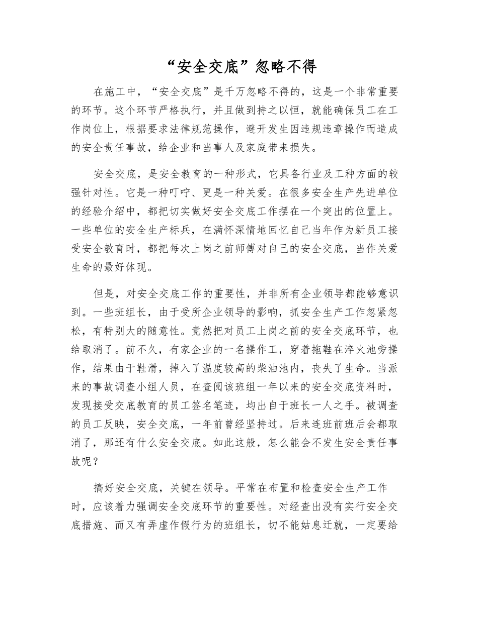 “安全交底”忽略不得_第1页