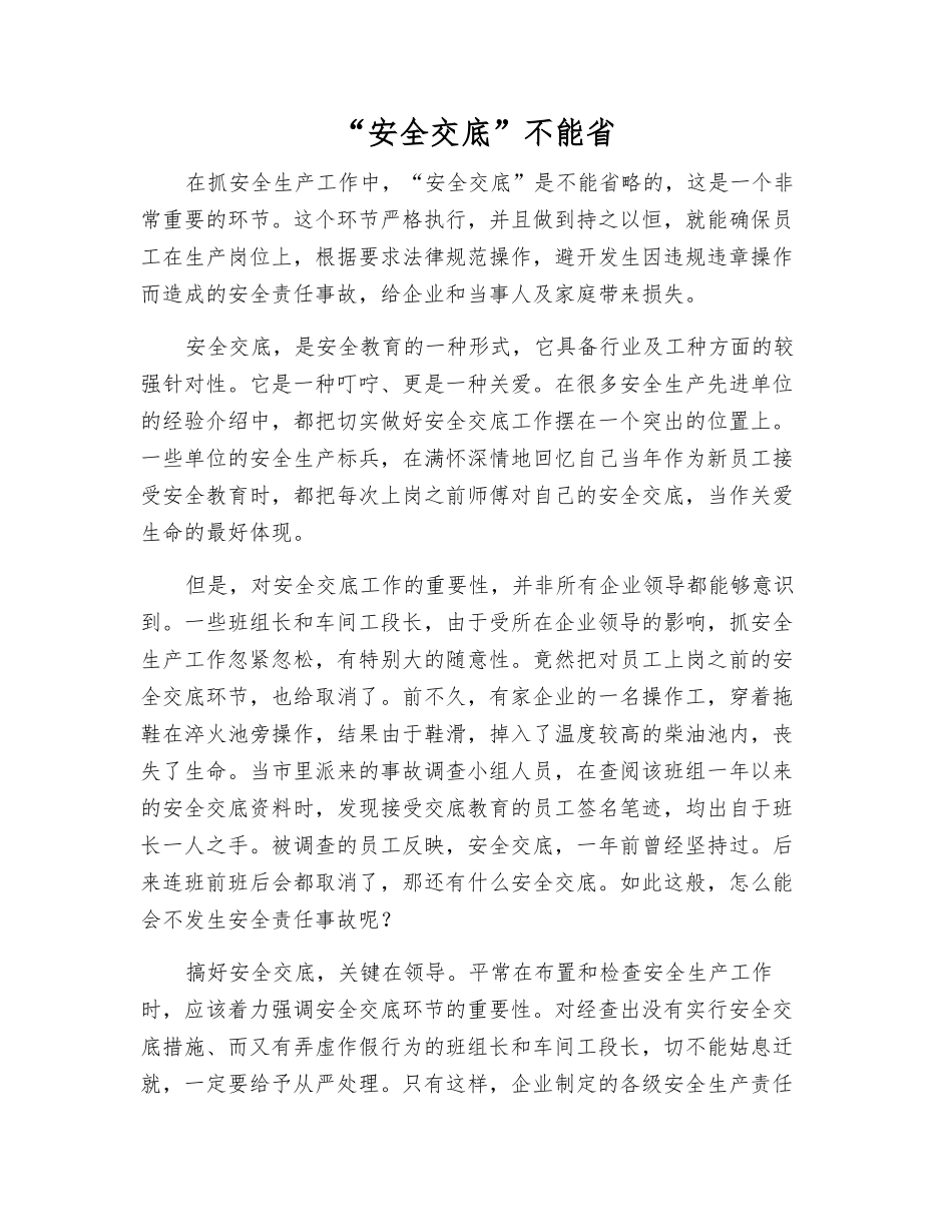 “安全交底”不能省_第1页