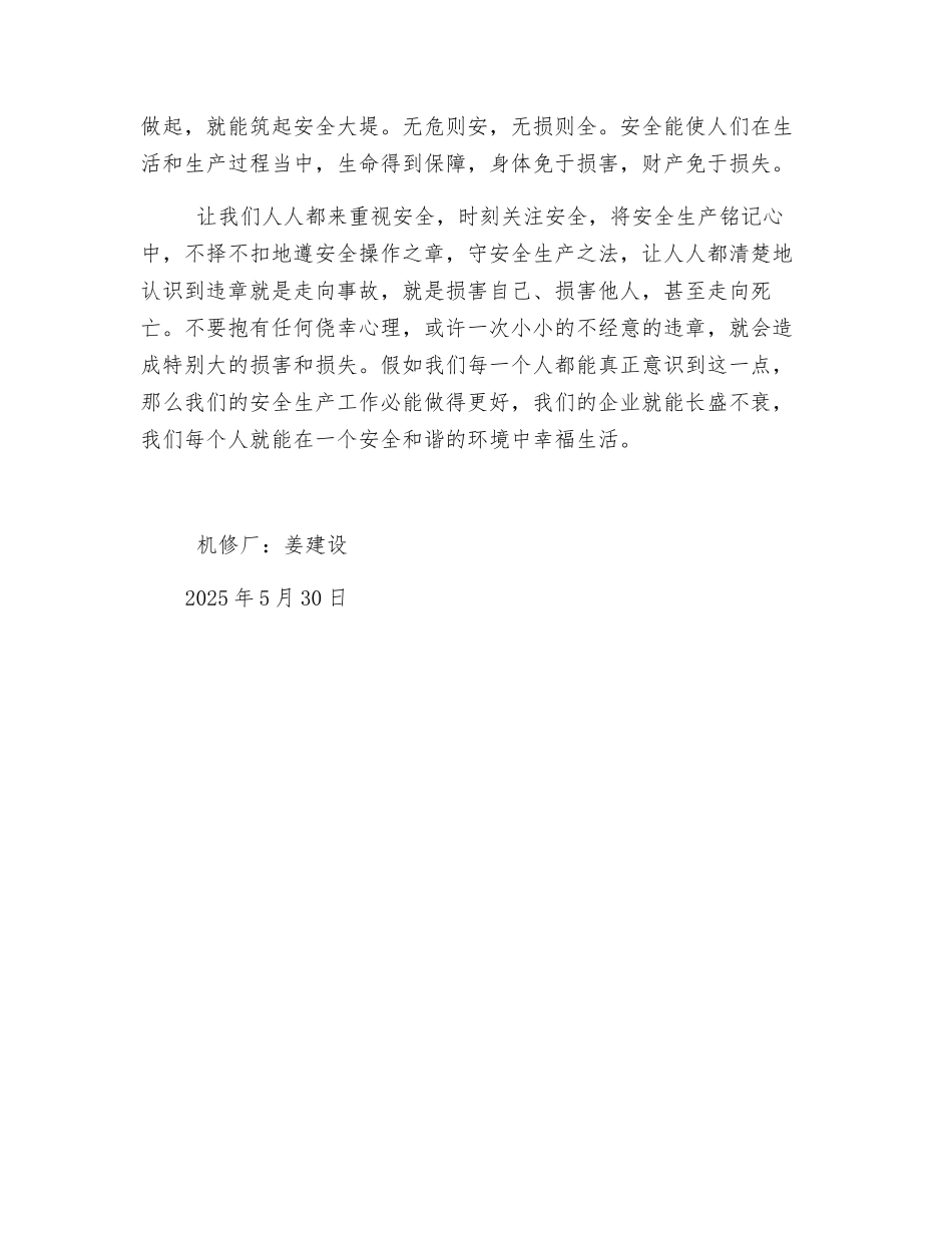 “安全反思月”活动体会_第2页