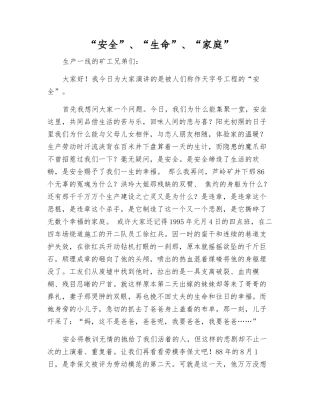 “安全”、“生命”、“家庭”