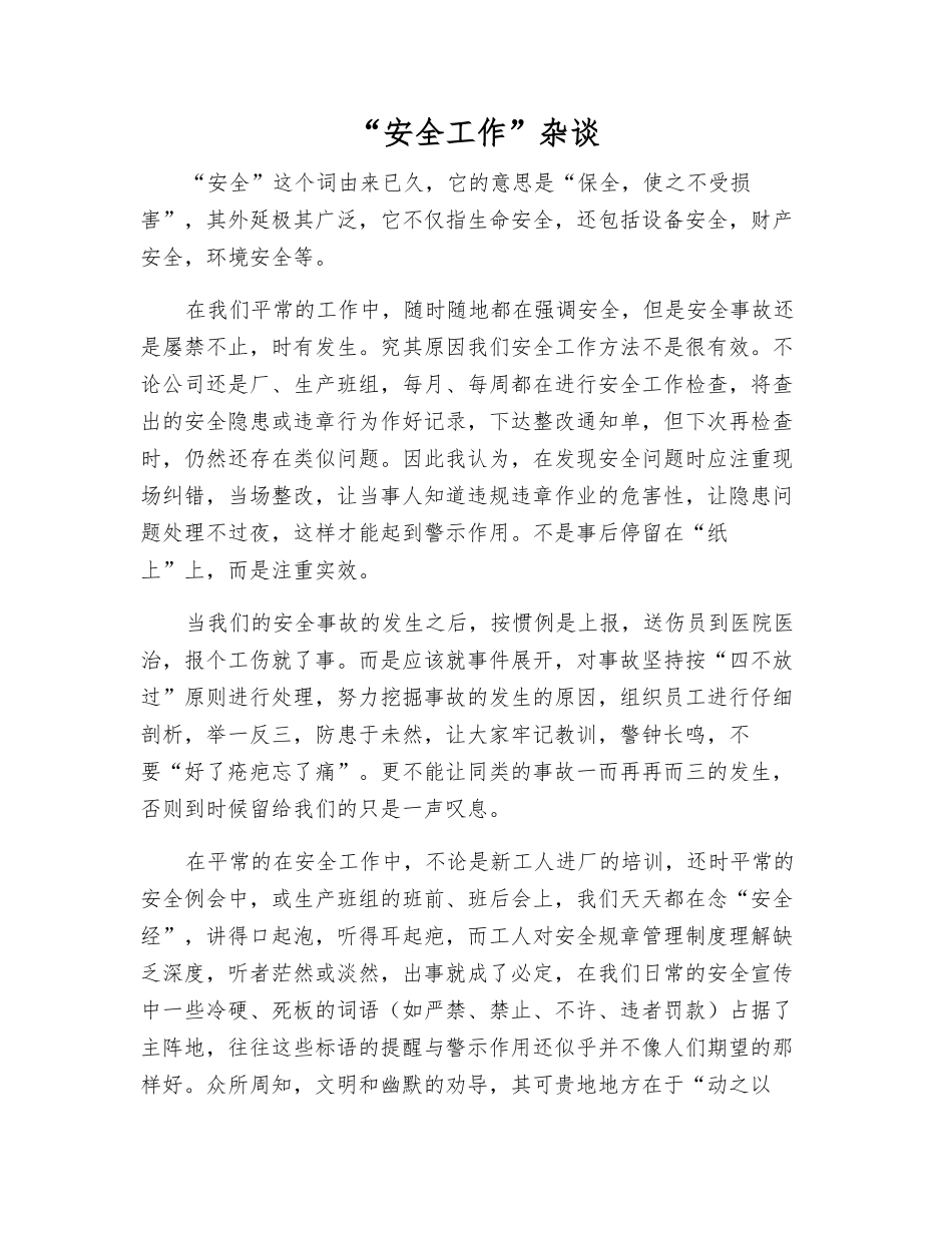 “安全工作”杂谈_第1页