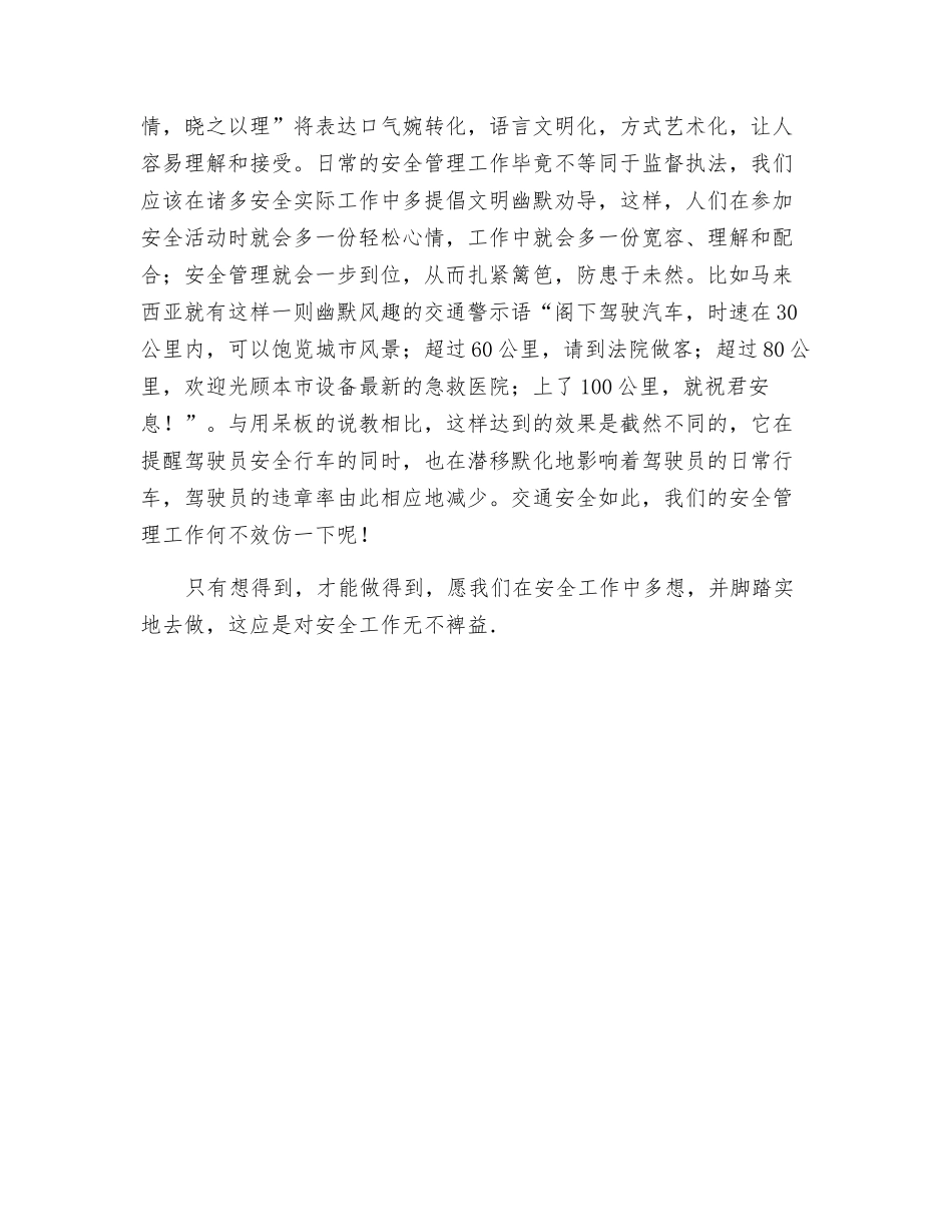 “安全工作”杂谈_第2页