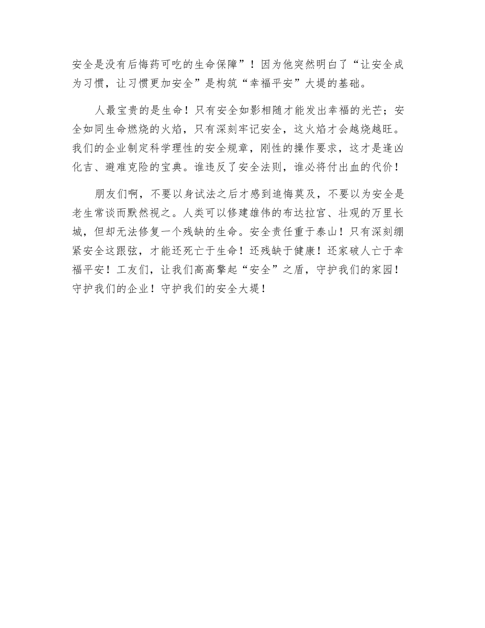 “安全”二字重千金_第3页