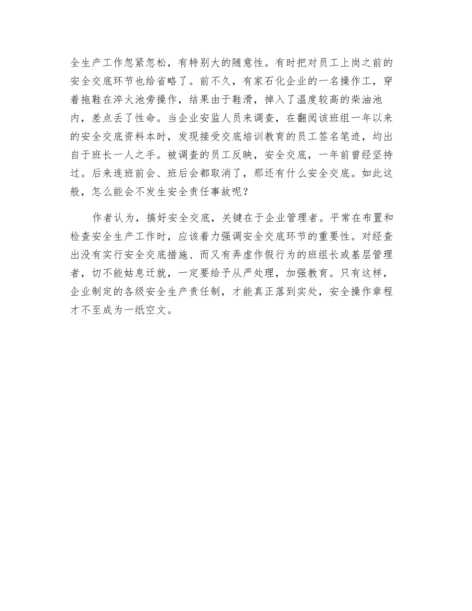 “安全交底”不可或缺_第2页